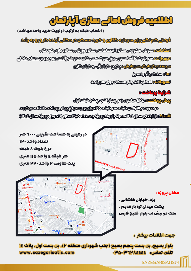 اطلاعیه پیش فروش آپارتمان
