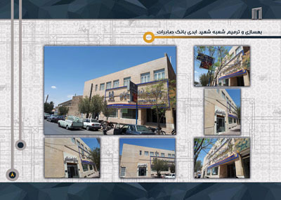 بهسازی و ترمیم شعبه شهیدابدی بانک صادرات
