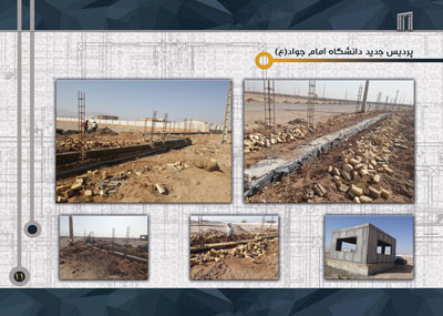 پردیس جدید دانشگاه امام جواد(ع)