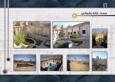 مرمت خانه رضوانی