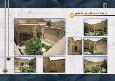 مرمت خانه سلیمان شاهی