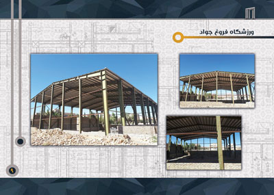 ورزشگاه فروغ جواد