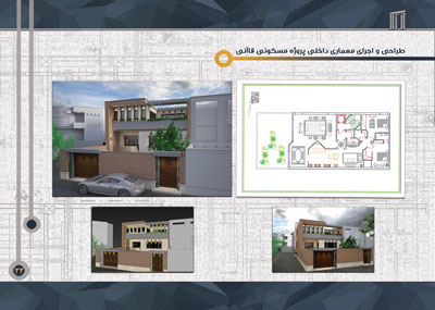 اجرای معماری داخلی پروژه مسکونی قاآنی